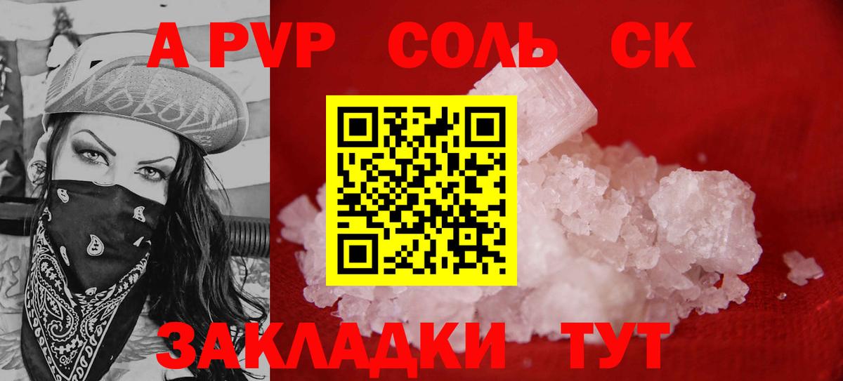 Альфа ПВП VHQ Назарово