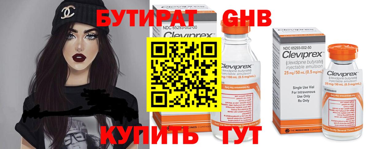 Назарово  БУТИРАТ бутик  Вход с VPN 