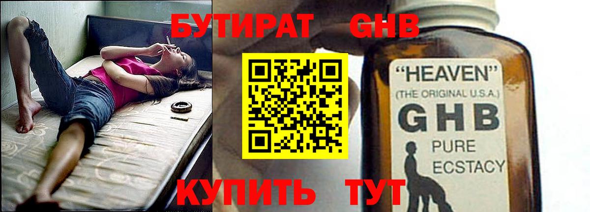 Бутират оксибутират Назарово