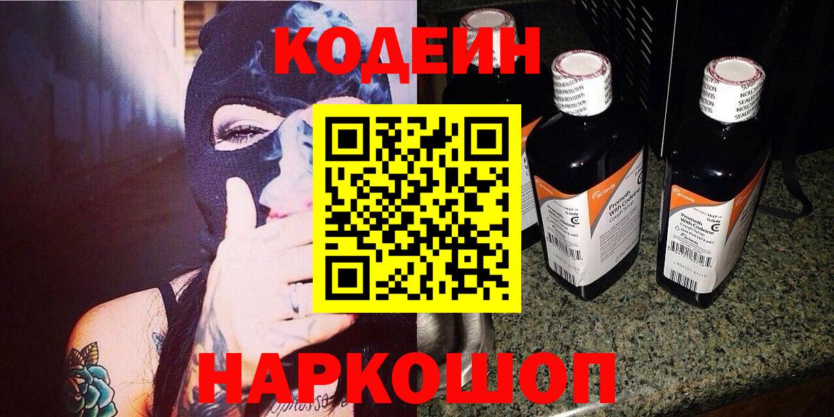 Codein Purple Drank Назарово