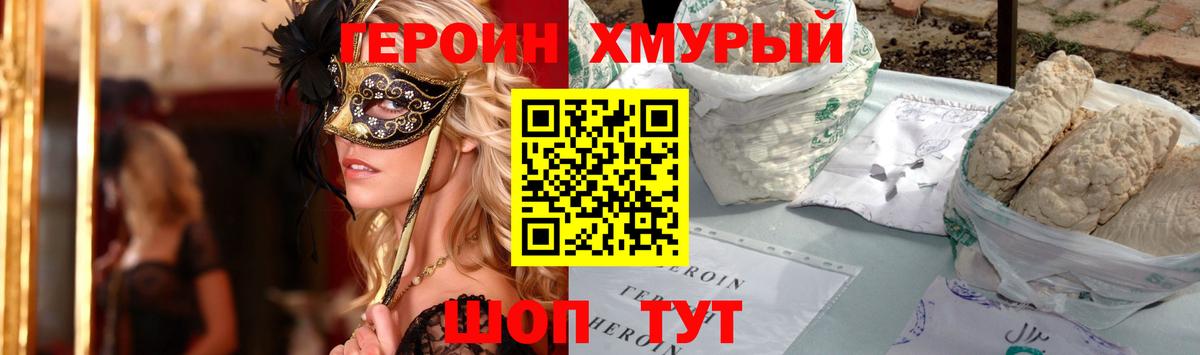 Героин хмурый  Вход с VPN  Назарово 