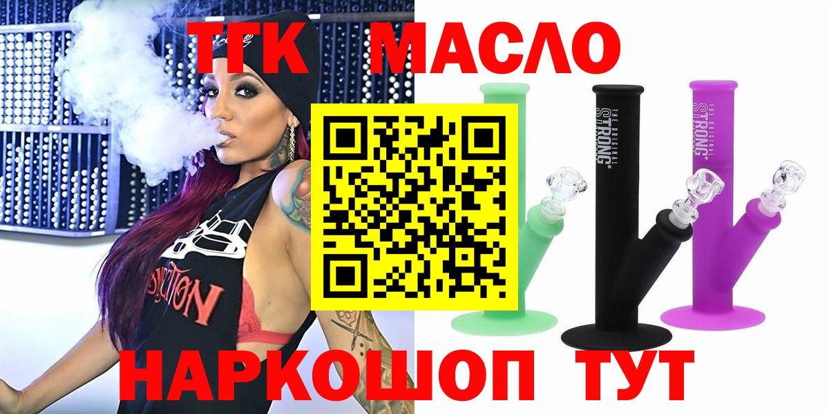 ТГК гашишное масло Назарово