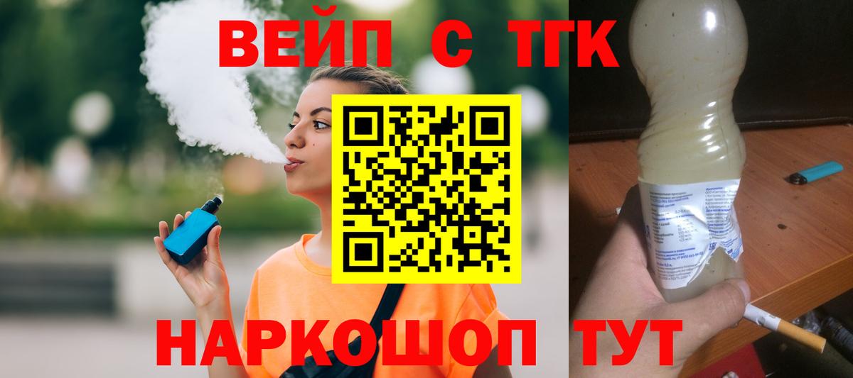 Назарово  Дистиллят ТГК жижа  ТГК вейп с тгк  Вход с VPN 